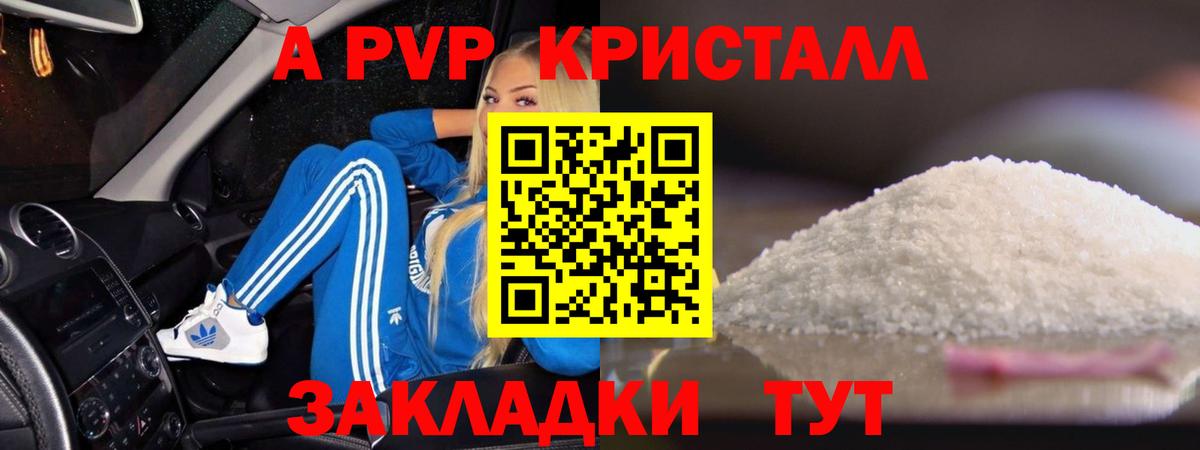 APVP СК  Вход с VPN  A PVP крисы CK  дарнет шоп  Заводоуковск 