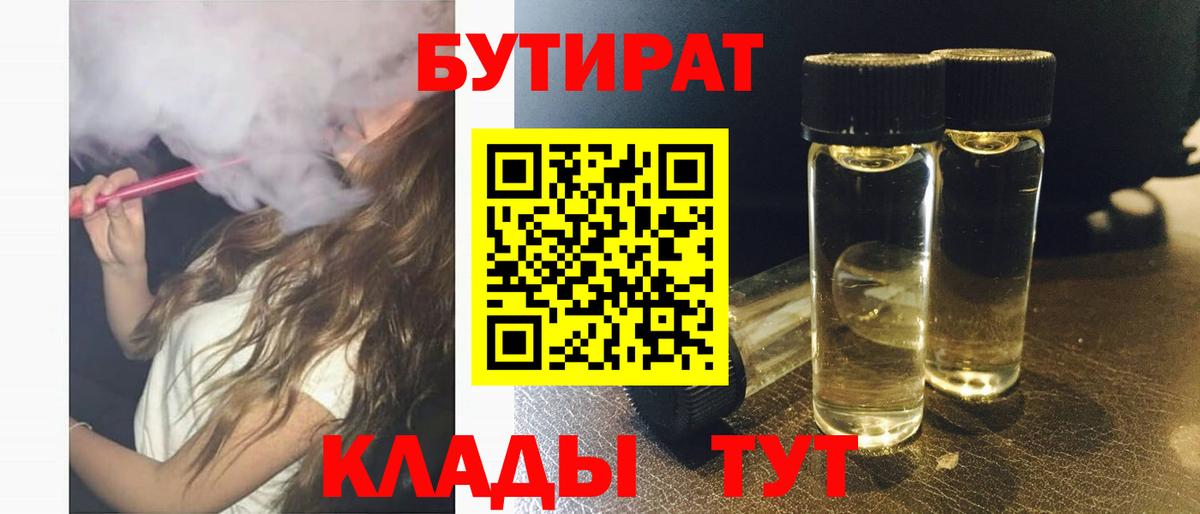 Бутират GHB Заводоуковск