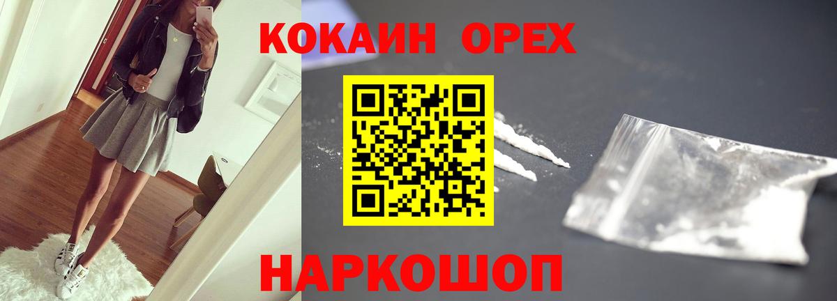 Кокаин 97%  Cocaine  Вход с VPN  Заводоуковск  Кокаин Эквадор 