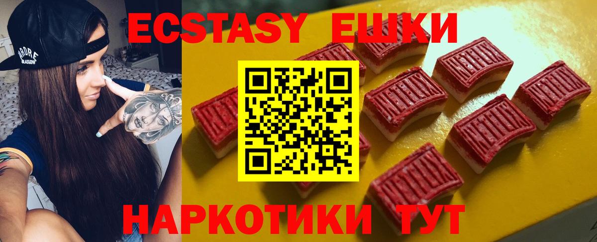 Заводоуковск  Ecstasy  Вход с VPN  магазин    Экстази 280мг 