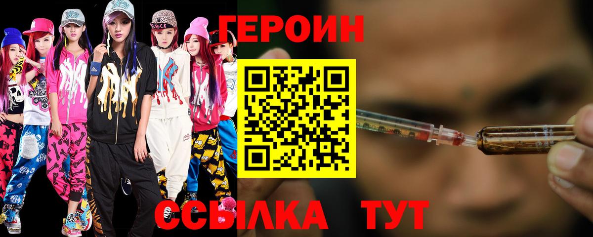 Заводоуковск  Героин VHQ  Вход с VPN 