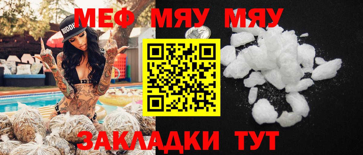 МЯУ-МЯУ  МЯУ-МЯУ mephedrone  Вход с VPN  Меф 4 MMC  Заводоуковск 