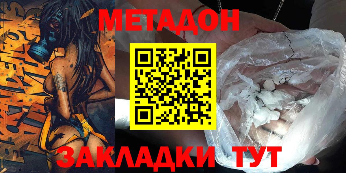 МЕТАДОН белоснежный  Вход с VPN  Заводоуковск  Метадон кристалл 