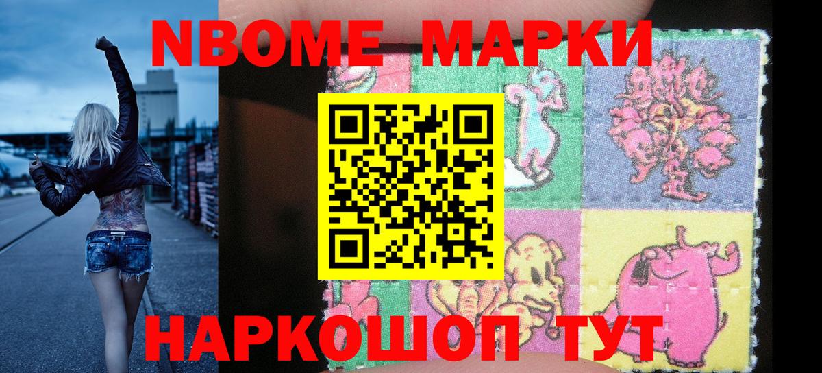 Марки 25I-NBOMe 1500мкг  где продают наркотики  Вход с VPN  Заводоуковск  Марки 25I-NBOMe 1500мкг 